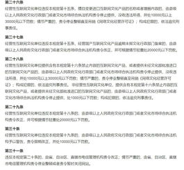 全面解析網絡文化經營許可證 申請條件、流程與關鍵要點