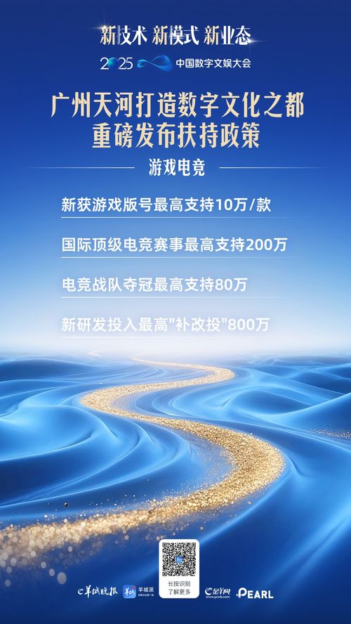 打造數字文化新高地 廣州天河發布全方位網絡文化產業扶持政策